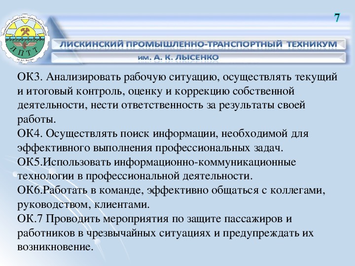 Действия проводника при срабатывании скнр. Действия проводника при пожаре презентация. Действия проводника при пожаре. Действия проводника при заболевании пассажира.