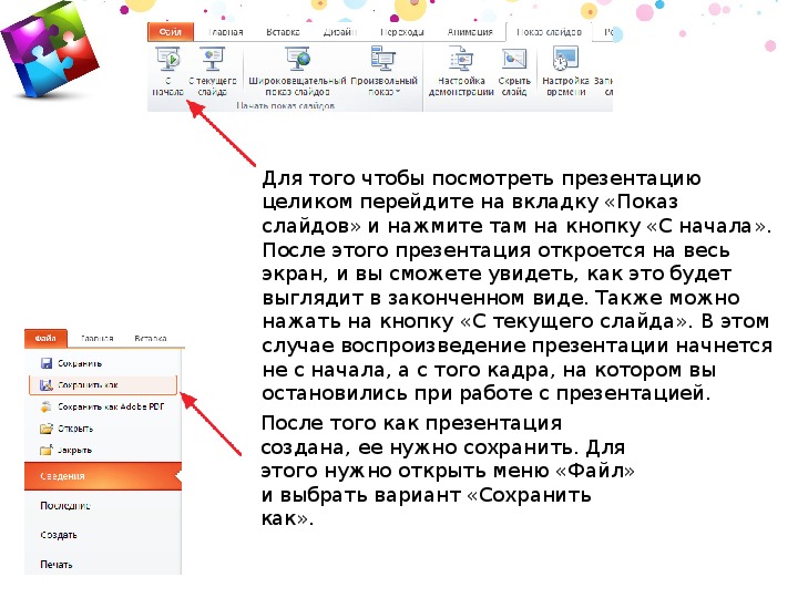 Как включить презентацию на весь экран в powerpoint