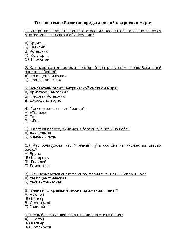 Тест по астрономии презентация