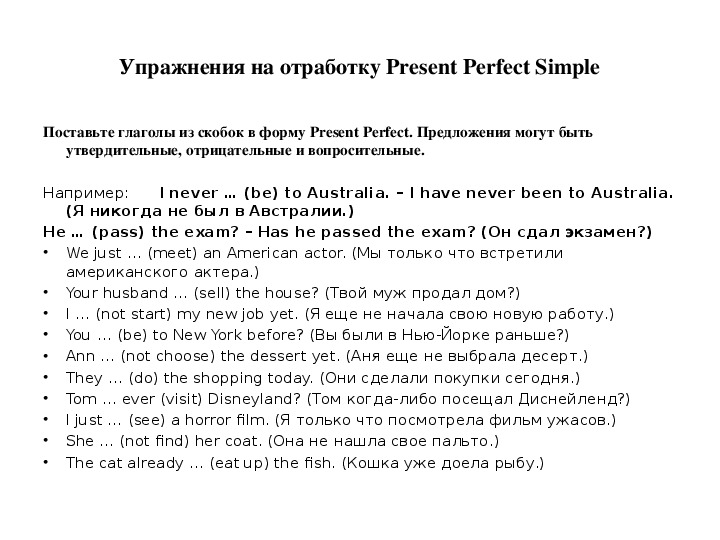 Present perfect упражнения презентация