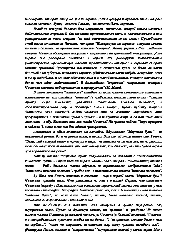 Чичиков новый герой эпохи сочинение 9 класс. Чичиков -«приобретатель», новый герой эпохи или антигерой?». Чичиков как новый герой эпохи и как антигерой. Почему Чичиков новый герой эпохи. Чичиков герой новой эпохи или антигерой сочинение.