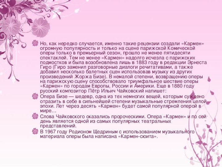 Краткое содержание кармен. Кармен сюита сообщение. Опера ж.Бизе Кармен 7 класс.