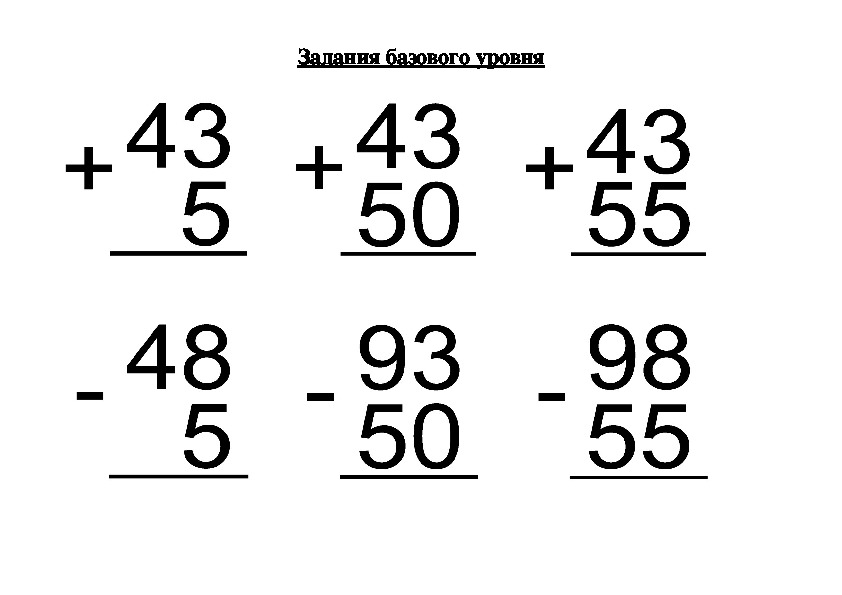 Карточки сложение и вычитание в столбик. Примеры в столбик 2 класс. Примеры для 2 класса по математике в столбик. Примеры в столбик для второго класса. Примеры столбиком в пределах 100.