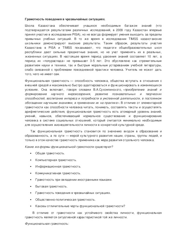 Обложка для материала Грамотность поведения в чрезвычайных ситуациях 7 класс