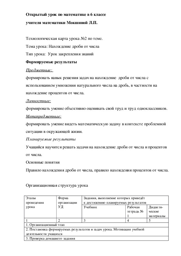 Конспект урока открытого в 6 классе по теме: Нахождение дроби от числа"