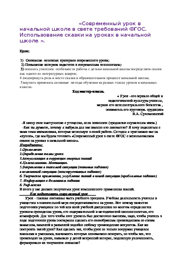 Обложка для материала Использование сказки на уроках в начальной школе