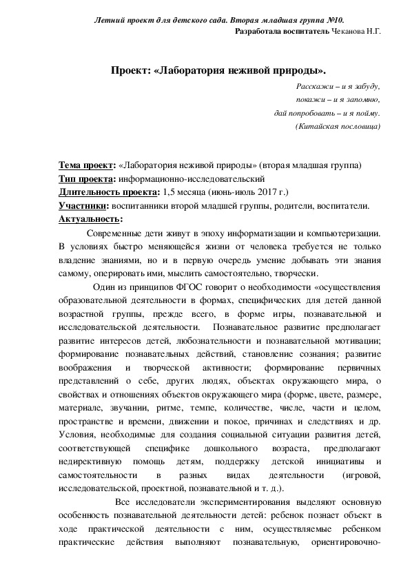 Проект: «Лаборатория неживой природы».