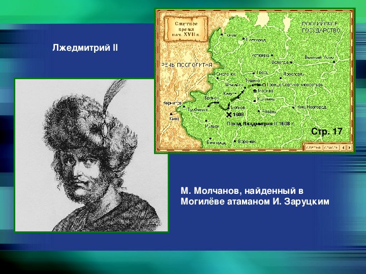 Почему признали лжедмитрия 2. Лжедмитрий 2 поход 1608. Поход Лжедмитрия 2 на Москву. Карта Лжедмитрия 2.