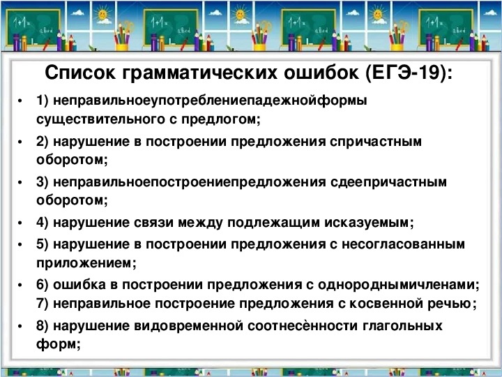 Грамматические ошибки задание 8 егэ презентация