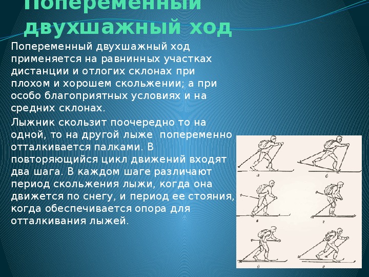 План конспект урока по физической культуре коньковый ход