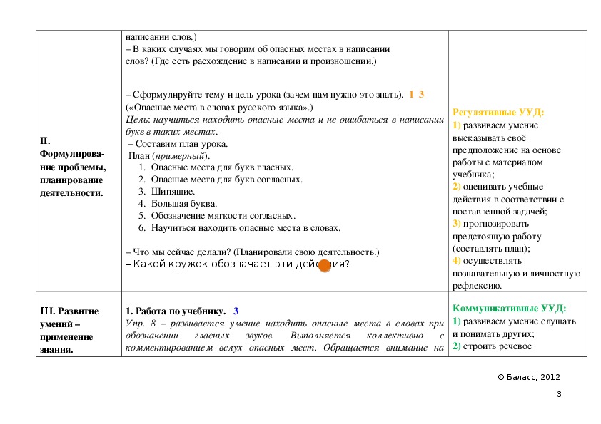 Какое опасное слово. Опасные места в словах русского языка. Опасные места в тексте. Опасные места в предложении.