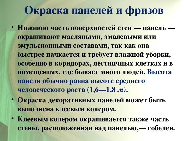 Отбивка родители. Окраска панелей и фризов. Окраска панелей и вытягивание филенок. Фриз панель гобелен. Гобелен фриз филенка панель.