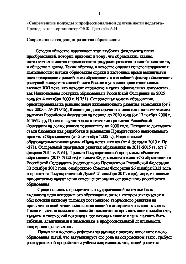 Обложка для материала Научно-методический материал. Современные подходы к профессиональной деятельности педагога