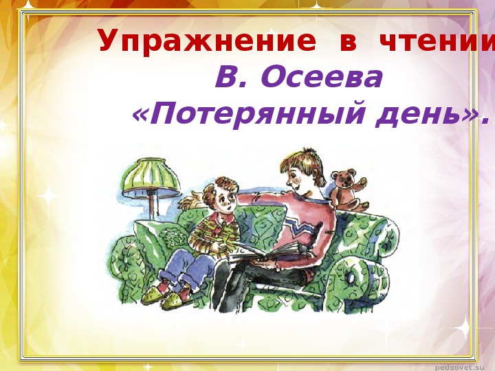 Осеева три товарища презентация 2 класс перспектива