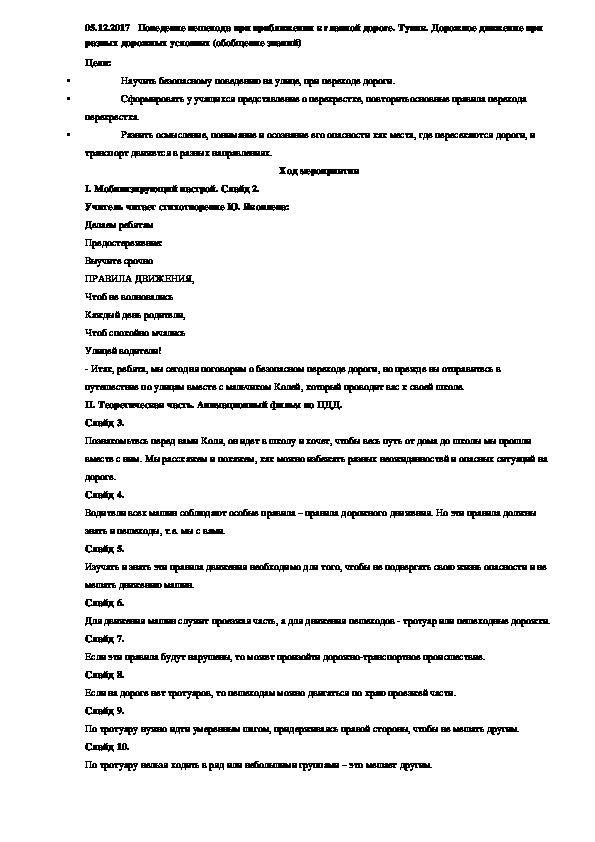 Поведение пешехода при приближении к главной дороге. Тупик. Дорожное движение при разных дорожных условиях