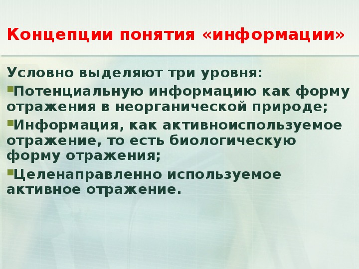 Концепция понимания