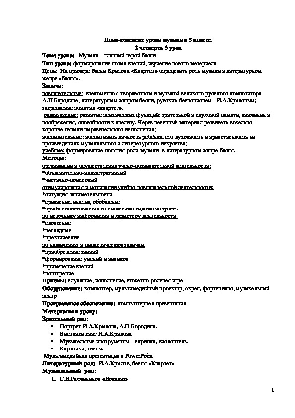 Обложка для материала Музыка - главный герой басни