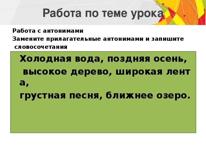 Словосочетание теплая