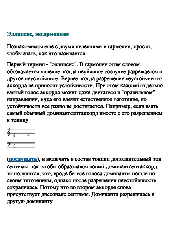 Обложка для материала Эллипсис, энгармонизм