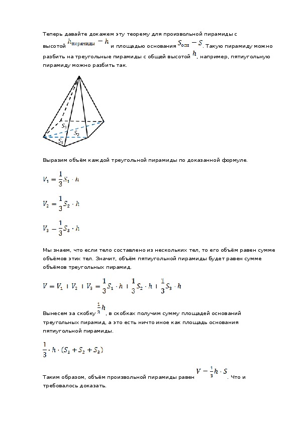 Конспект урока объем пирамиды 10 класс