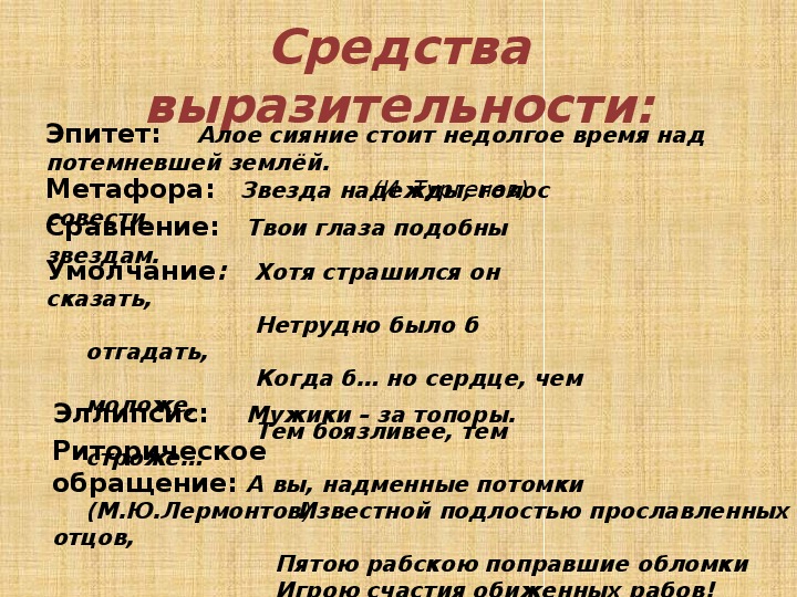 Изобразительно выразительные средства языка урок 10 класс