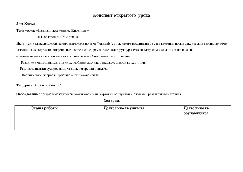 Обложка для материала План-конспект урока по английскому языку, УМК Spotlight 5 на тему «Из жизни насекомого». "It is an insect s life!"