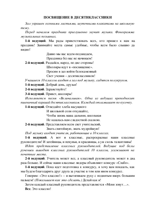 Обложка для материала ПОСВЯЩЕНИЕ В ДЕСЯТИКЛАССНИКИ