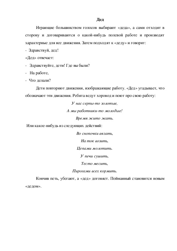 Обложка для материала Игра "Дед"