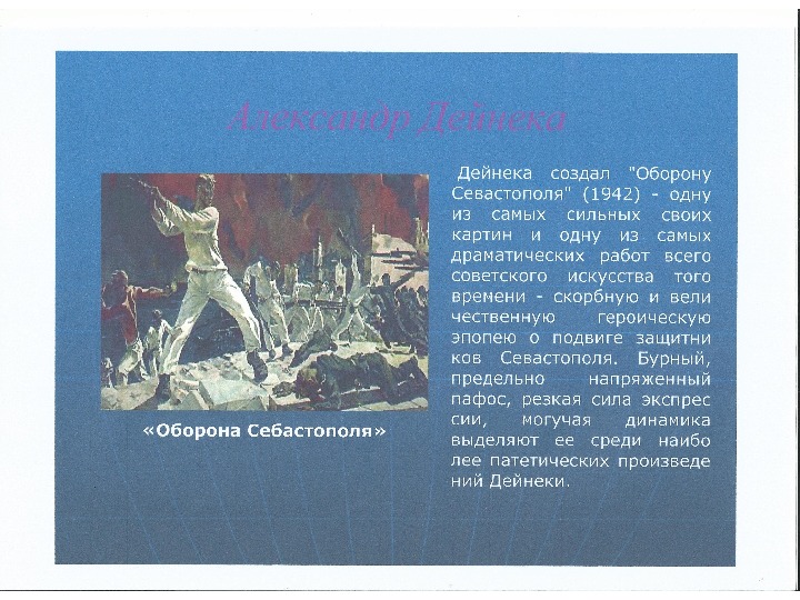 Презентация по МХК и искусству "Великая Отечественная война и живопись"