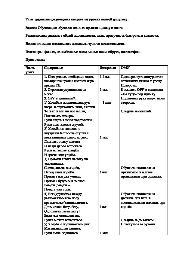 Развитие физических качеств на уроках легкой атлетике