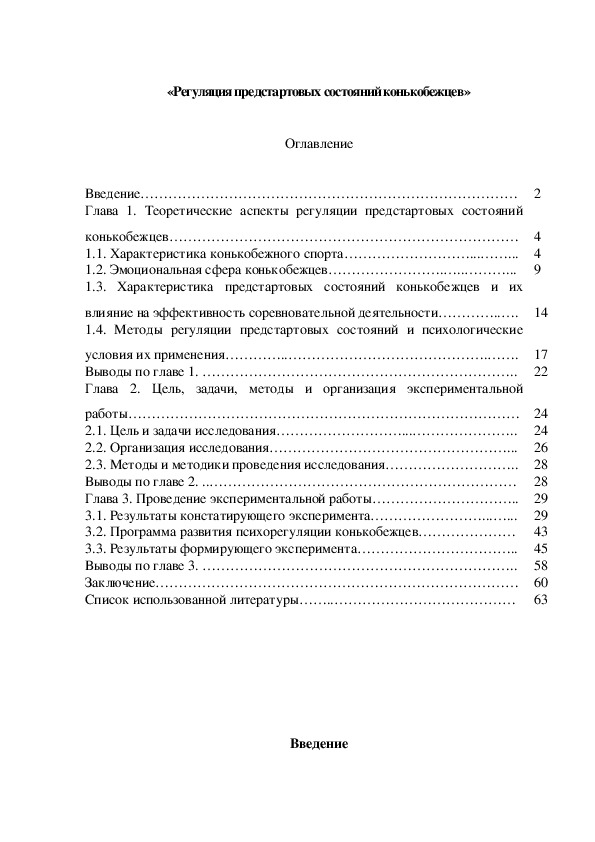 Обложка для материала «Регуляция предстартовых состояний конькобежцев»
