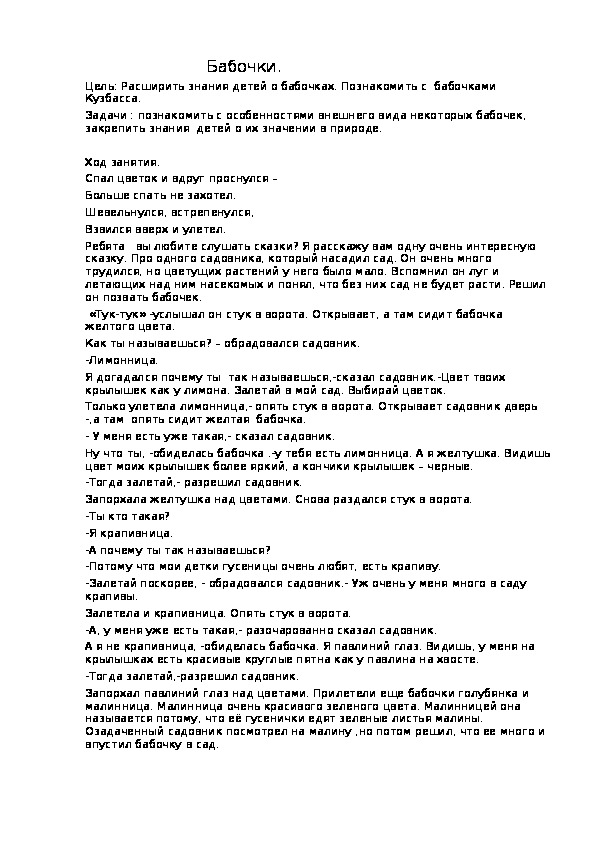 Интегрированное занятие в подготовительной группе по теме "Насекомые луга"