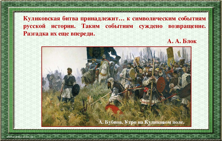 Произведения на поле куликовом блока. Блок Куликово поле. 1380 Куликовская битва. На поле Куликовом блок. Куликово поле стихотворение.