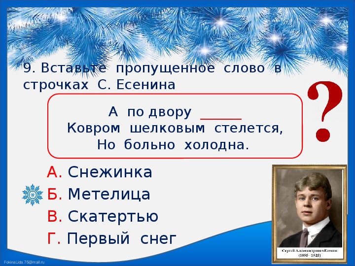 2 класс литературное чтение презентация люблю природу русскую зима