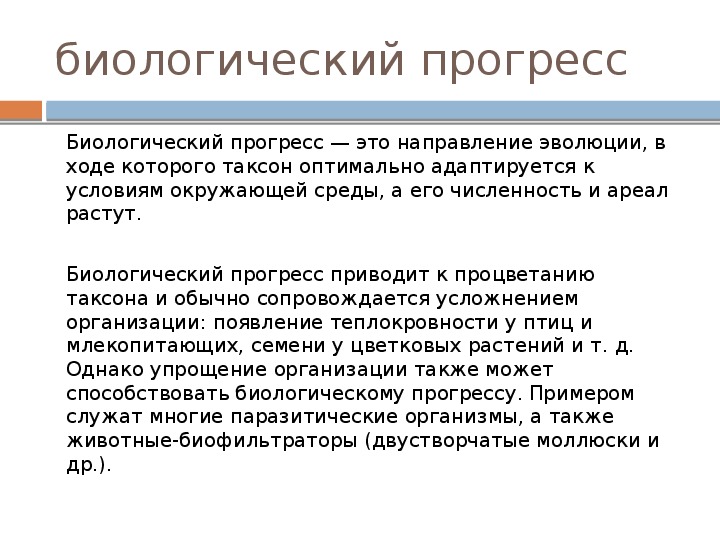 Сохранение многообразия видов как основа устойчивого развития биосферы презентация 11 класс