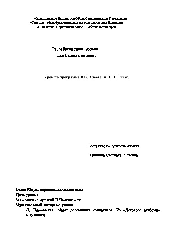 Обложка для материала Разработка урока музыки для 1 класса на тему: Марш деревянных солдатиков