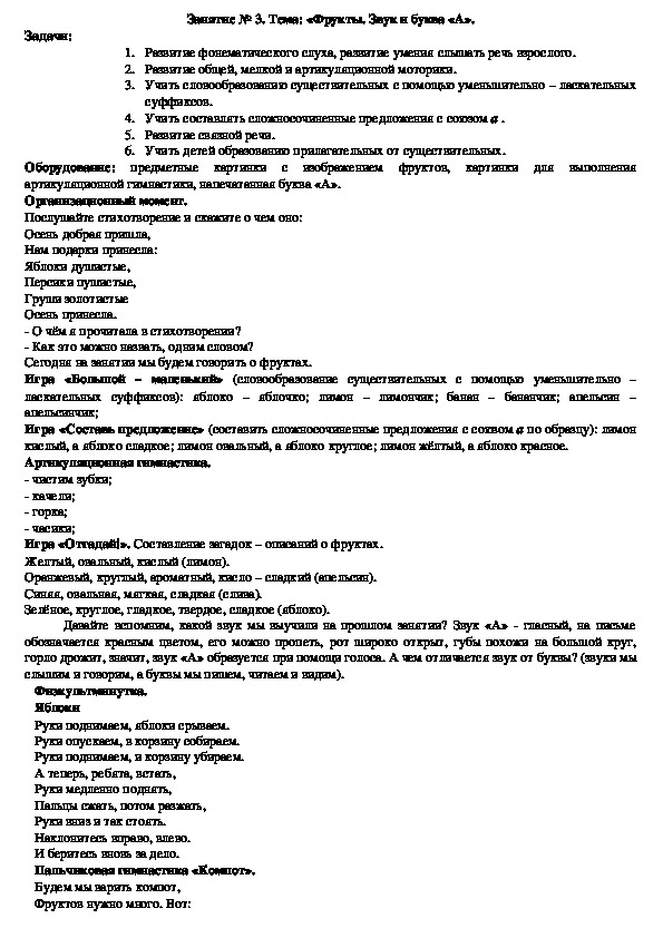 Обложка для материала Конспект логопедического занятия на тему:  «Фрукты. Звук и буква «А».
