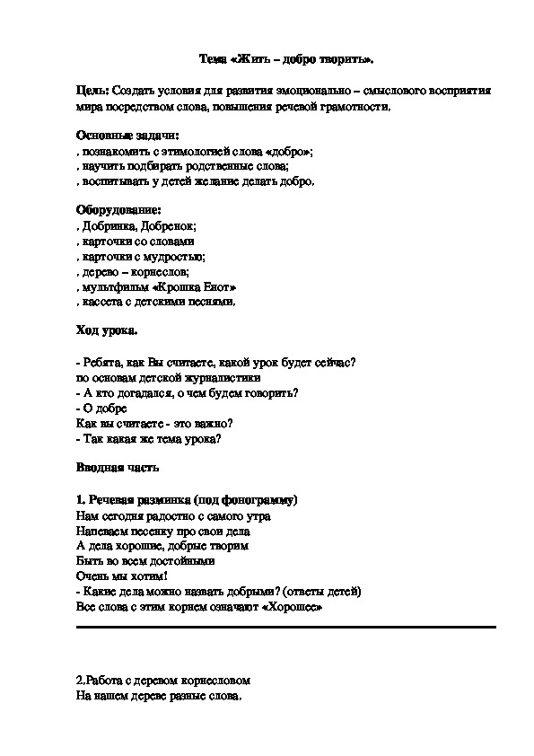 Обложка для материала Жить – добро творить