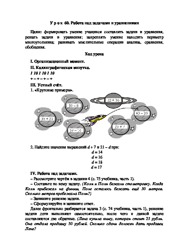 Конспект урока по математике "Работа над задачами и уравнениями"(2 класс)