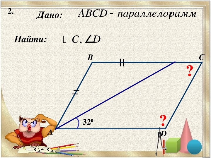 Презентация по геометрии на тему "Площадь параллелограмма" (8 класс, геометрия)