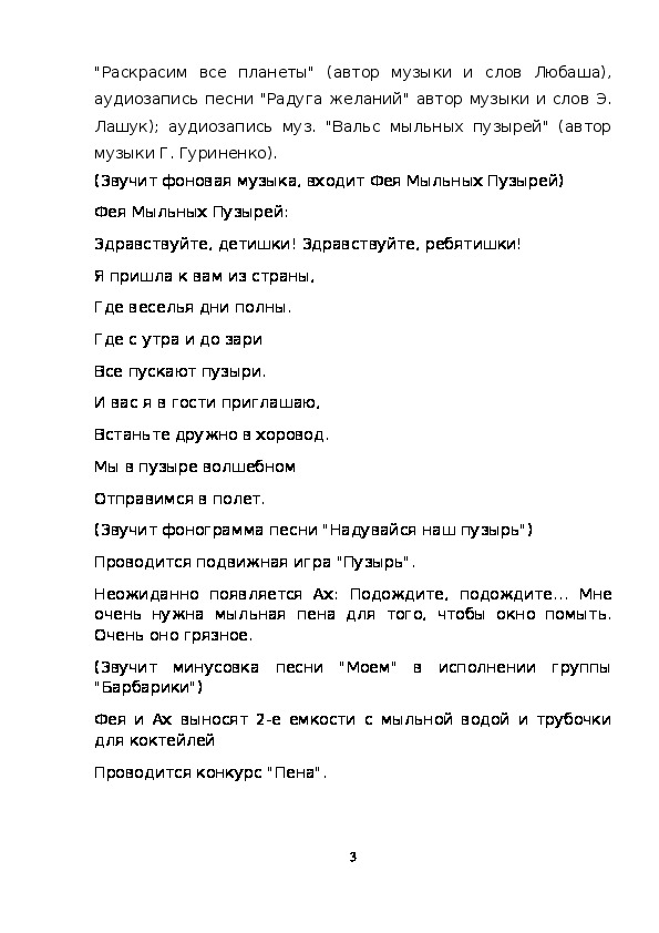 На круглой планете текст. Текст песни Радуга. Радуга желаний текст. Текст Радуга желаний текст. Текст песни Радуга желаний текст.