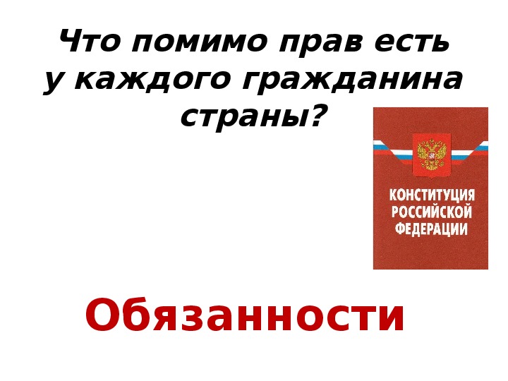 Презентация по обществознанию на тему "Защита Отечества" (7 класс)