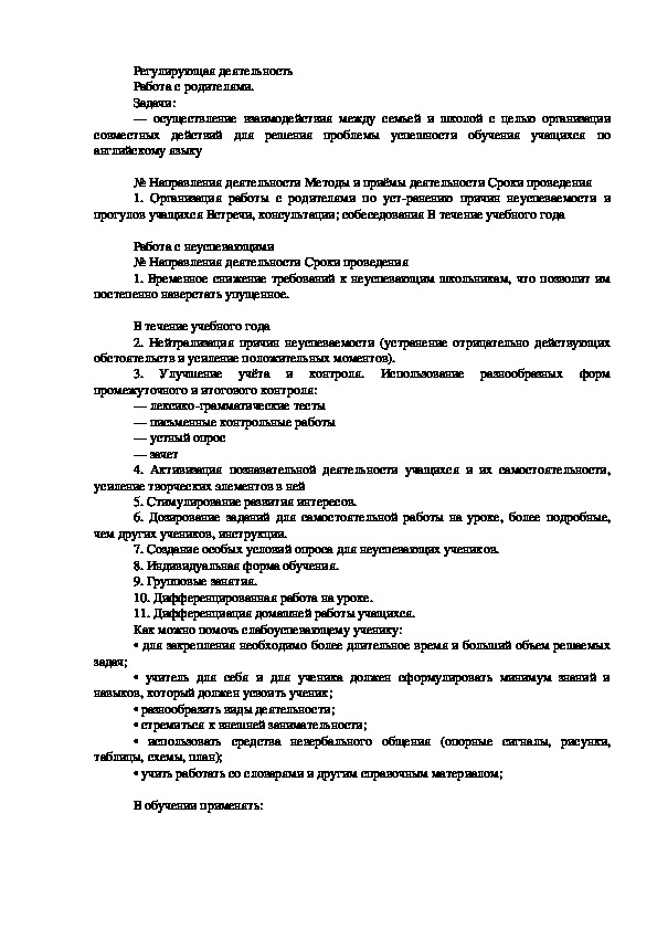 План работы с неуспевающими детьми в начальной школе 3 класс