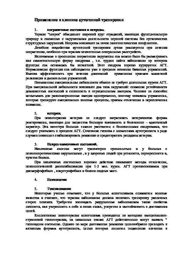 Обложка для материала Применение в клинике аутогенной тренировки