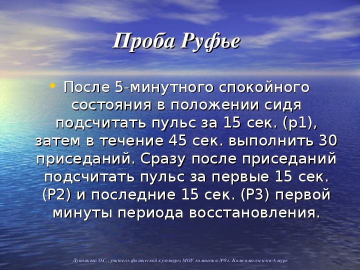 Проба руфье. Функциональная проба Руфье. Проба Руфье - Диксона. Функциональные пробы тест Руфье.