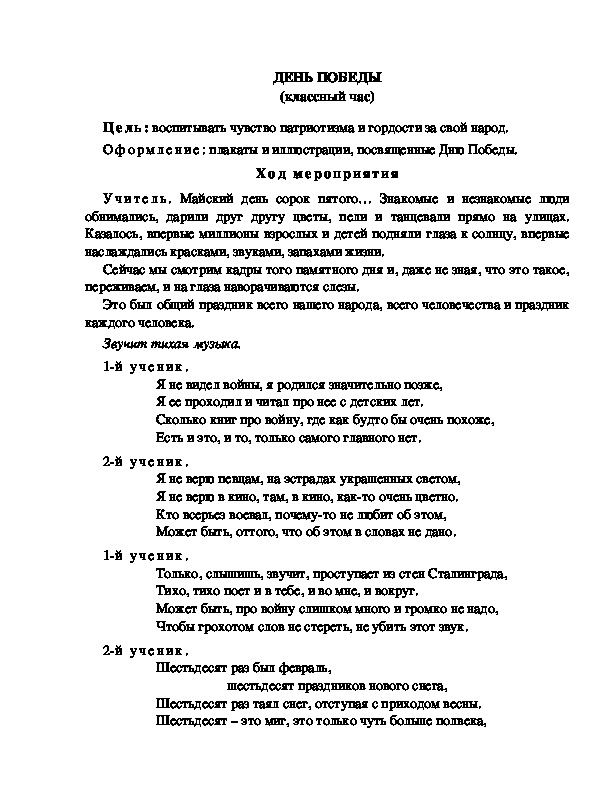 Обложка для материала ДЕНЬ ПОБЕДЫ (классный час)