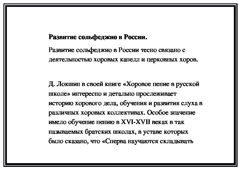 Обложка для материала Развитие сольфеджио в России
