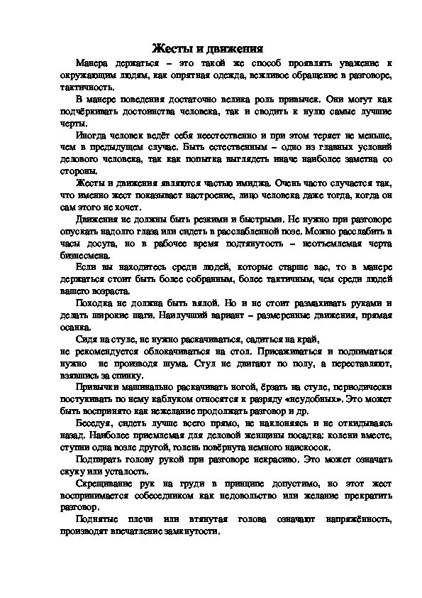 Обложка для материала Жесты и движения