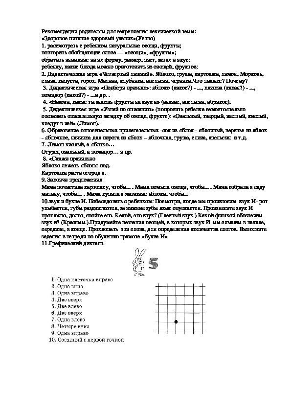 Рекомендации родителям для закрепления темы: «Здоровое питание-здоровый ученик»(подготовительная к школе группа)