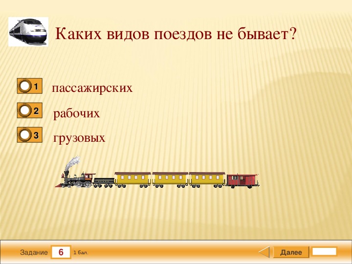 Презентация междугородный железнодорожный транспорт сбо 7 класс